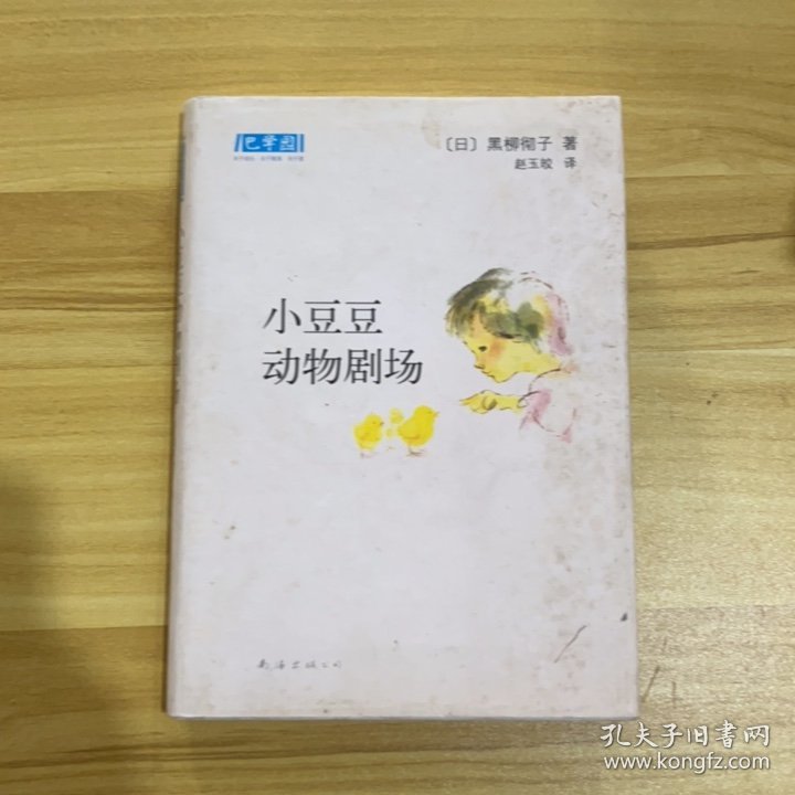 小豆豆动物剧场