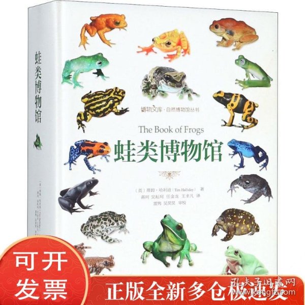 蛙类博物馆