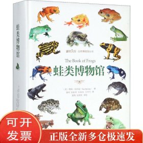 蛙类博物馆