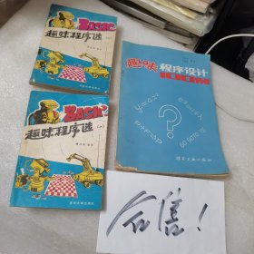BASIC趣味程序选