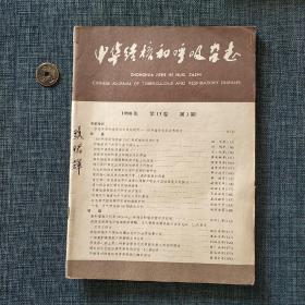 中华结核和呼吸杂志 1990