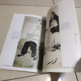 中国现代人物画名家技法精解 范曾中国人物画艺术 8开