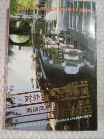 對外經(jīng)濟貿(mào)易必讀