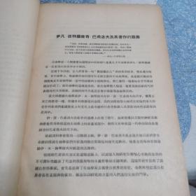 巴甫洛夫选集（16开精装本、1955年一版一印（馆藏书）