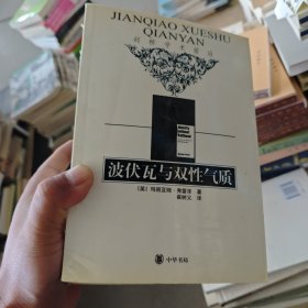波伏瓦与双性气质