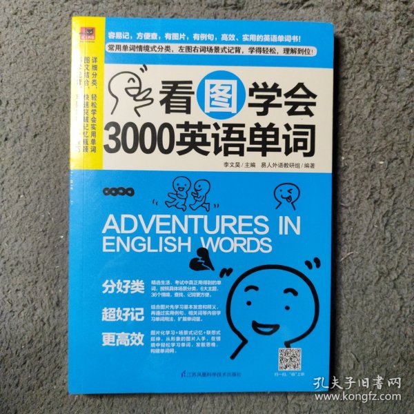 看图学会3000英语单词