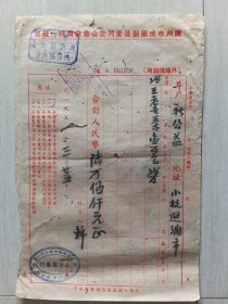中华老字号王老吉凉茶发票