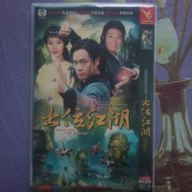出位江湖电视剧 DVD