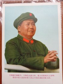 1960年代《宣传画》您是中国人民和世界人民心中最红最红的红太阳