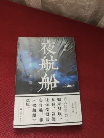 夜航船：精编版