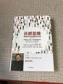 社群思维：精神商业时代的创新创业法则