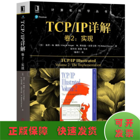 TCPIP详解卷2:实现 美加里·R·赖特Gary R.Wright,W.理查德·史蒂文斯 著 陆雪莹 蒋慧 等 译  