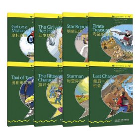 书虫牛津英汉双语读物(附光盘入门级下适合小学高年级\初1共8册)