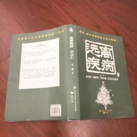 失传的营养学 远离疾病