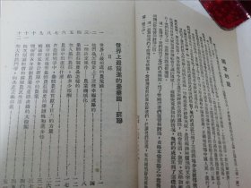 世界上最前进的农业国——苏联‘苏联知识通俗丛书’（彩画封面有插图，任概园插图，方且编写，上海群众书店1951年初版3千册）2024.1.29日上