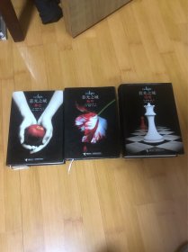 暮光之城，，破晓，暮色，新月，共3本合售
