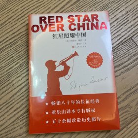 红星照耀中国