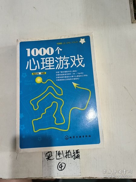 1000个心理游戏