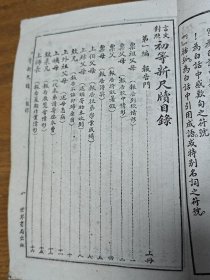 《言文对照初等新尺牍》上下册合订本