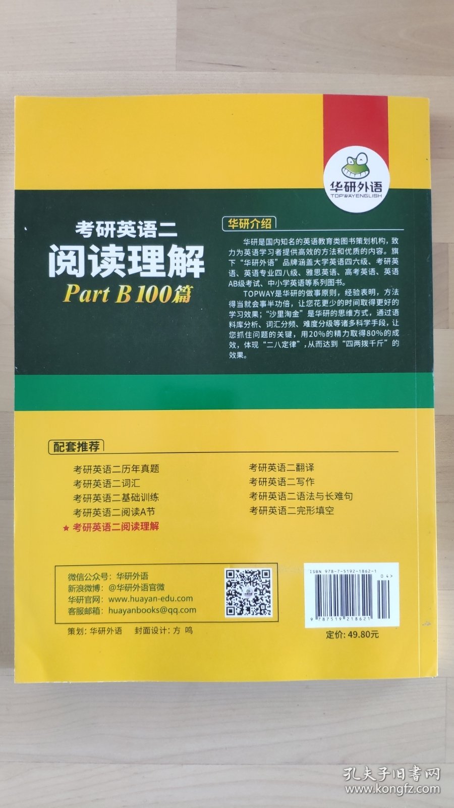 2018考研英语二阅读理解B节100篇