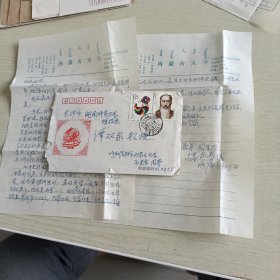 内蒙古大学教授、享受国务院政府特殊津贴周呈芳信札一通2页带信封（斗柜纸箱）