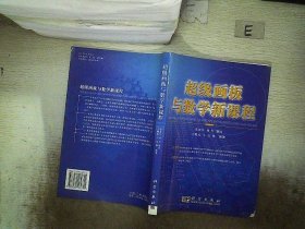 超级画板与数学新课程