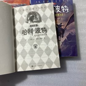 哈利·波特与阿兹卡班囚徒（3本合售）