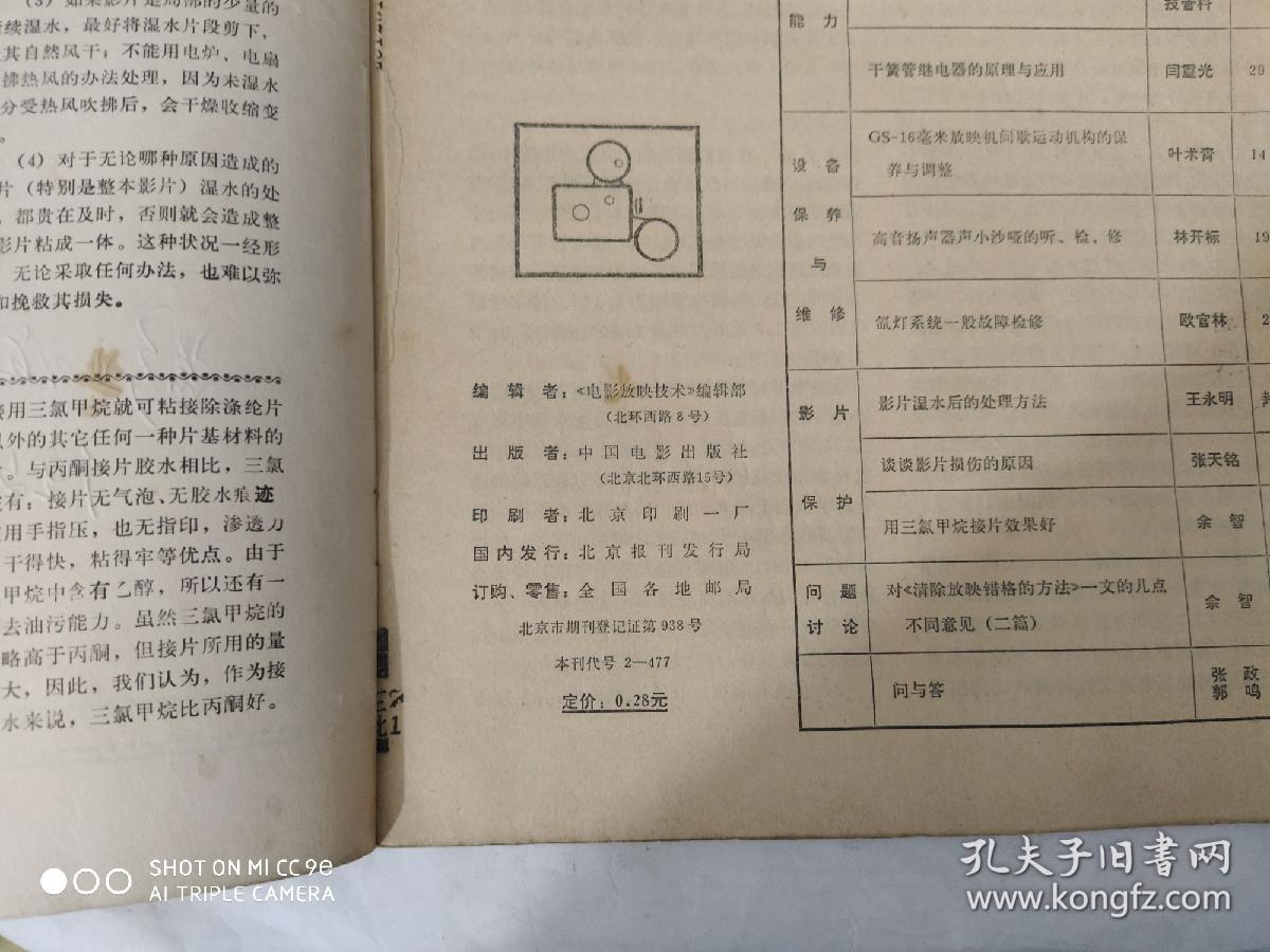 电影放映技术1985 .1