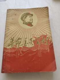 革命委员会好！南京工学院红卫兵师。