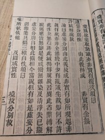 辩中边论 玄奘法师译 卷上中下 一册 木刻本