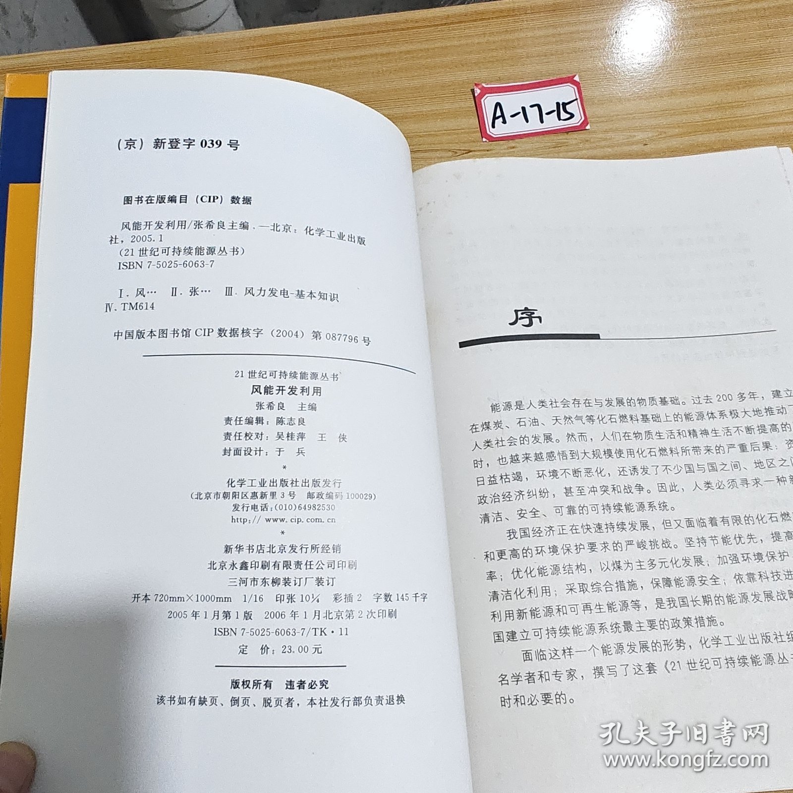 风能开发利用——21世纪可持续能源丛书