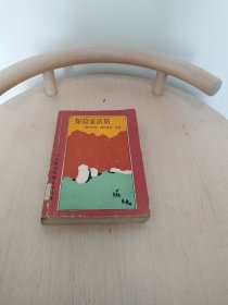 探险家沃斯