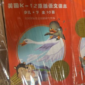 美国K12原版语文课本 少儿（下） 全10册