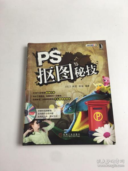 PS抠图秘技