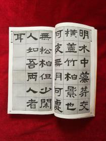 张迁碑集字古文