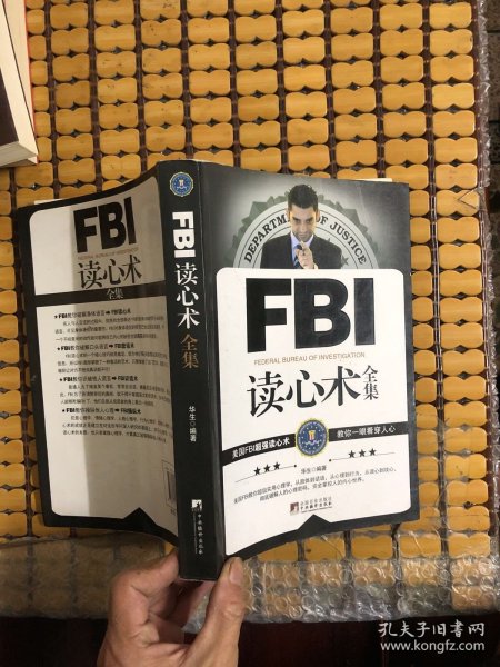 FBI读心术全集