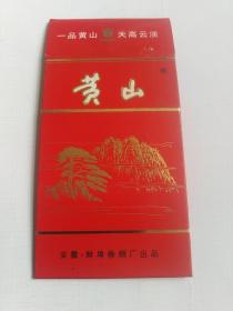 黄山烟标