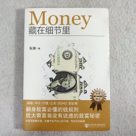 money藏在细节里：个人理财