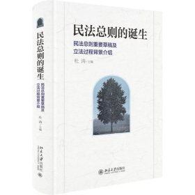 民法总则的诞生：民法总则重要草稿及立法过程背景介绍