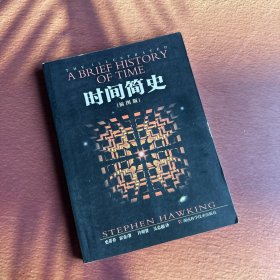 时间简史