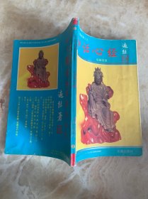 白话心经 仅印3千册