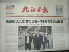 九江日报2011年10月17日