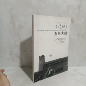 任锡海摄影集:一条百年老街和一座老院的故事(作者签赠版)