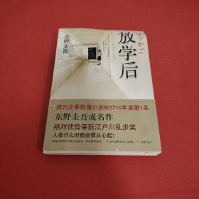 放学后