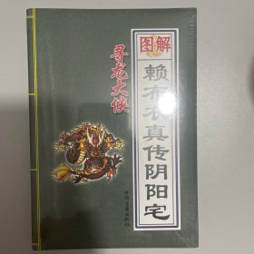 游戏人间:寻龙大侠赖布衣传奇