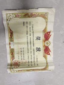 五六十年代奖状
