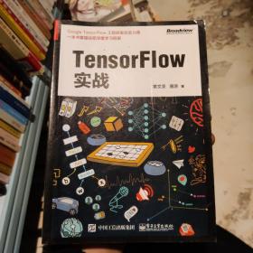 TensorFlow实战H10173