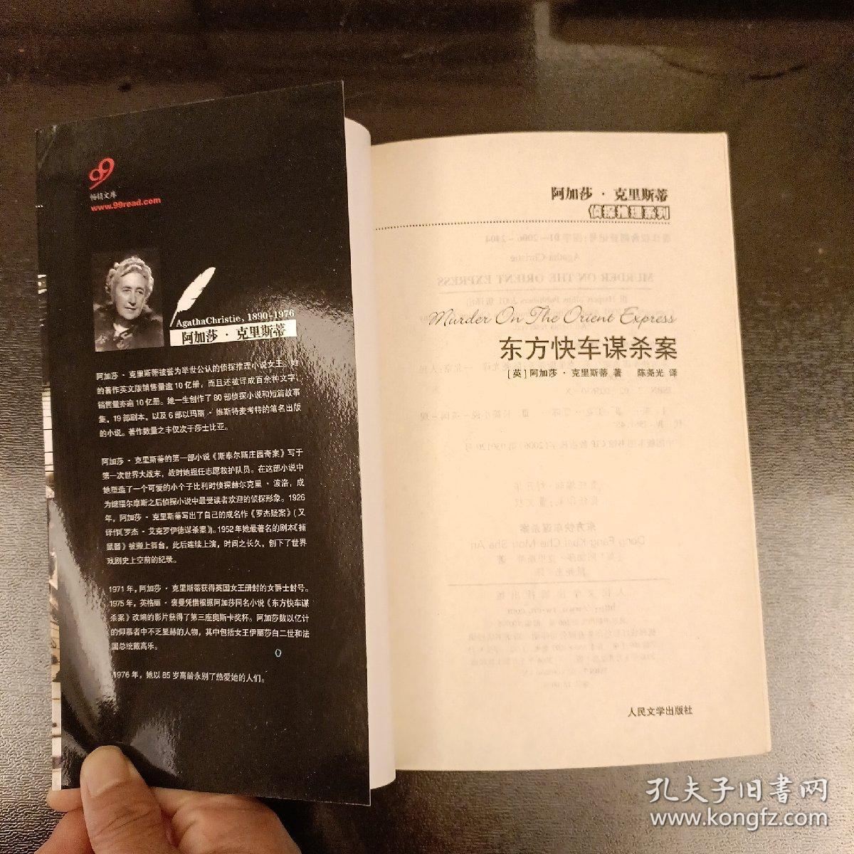 东方快车谋杀案   (长廊58E)