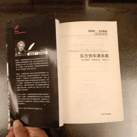 东方快车谋杀案   (长廊58E)