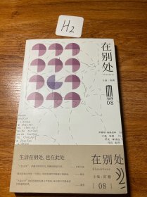 在别处